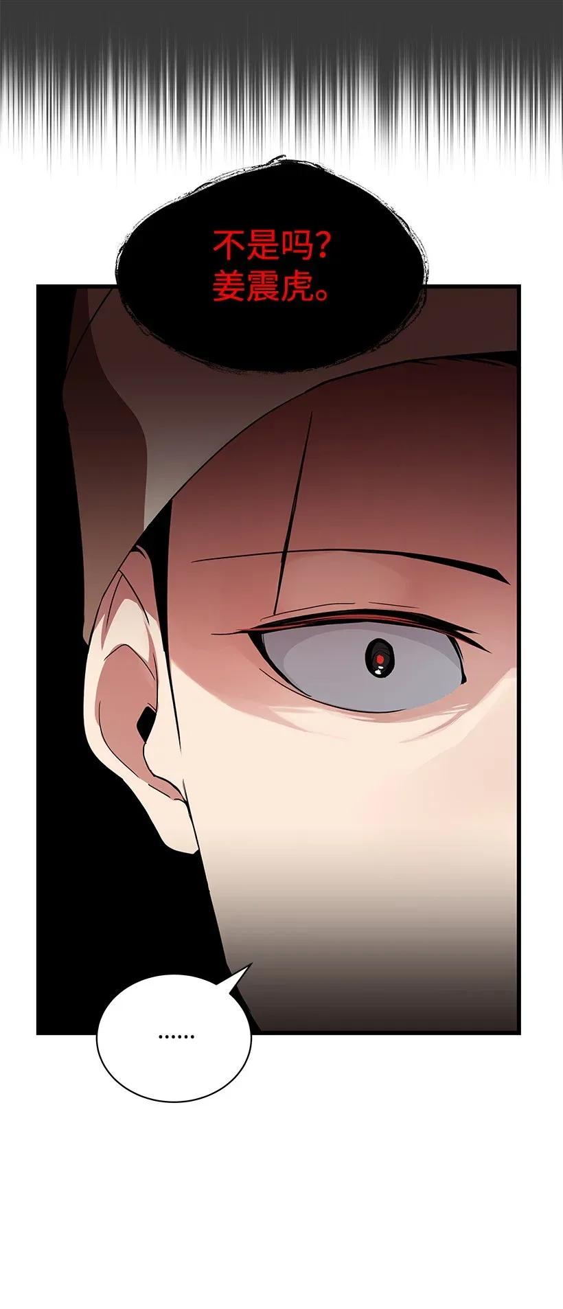 《魔尊现世降临记》42 第四十二话 第84页