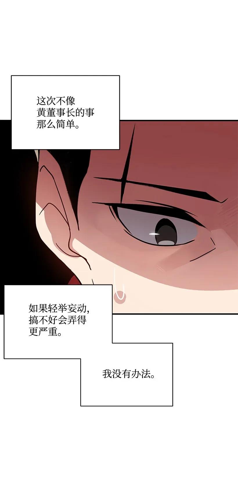 《魔尊现世降临记》42 第四十二话 第74页