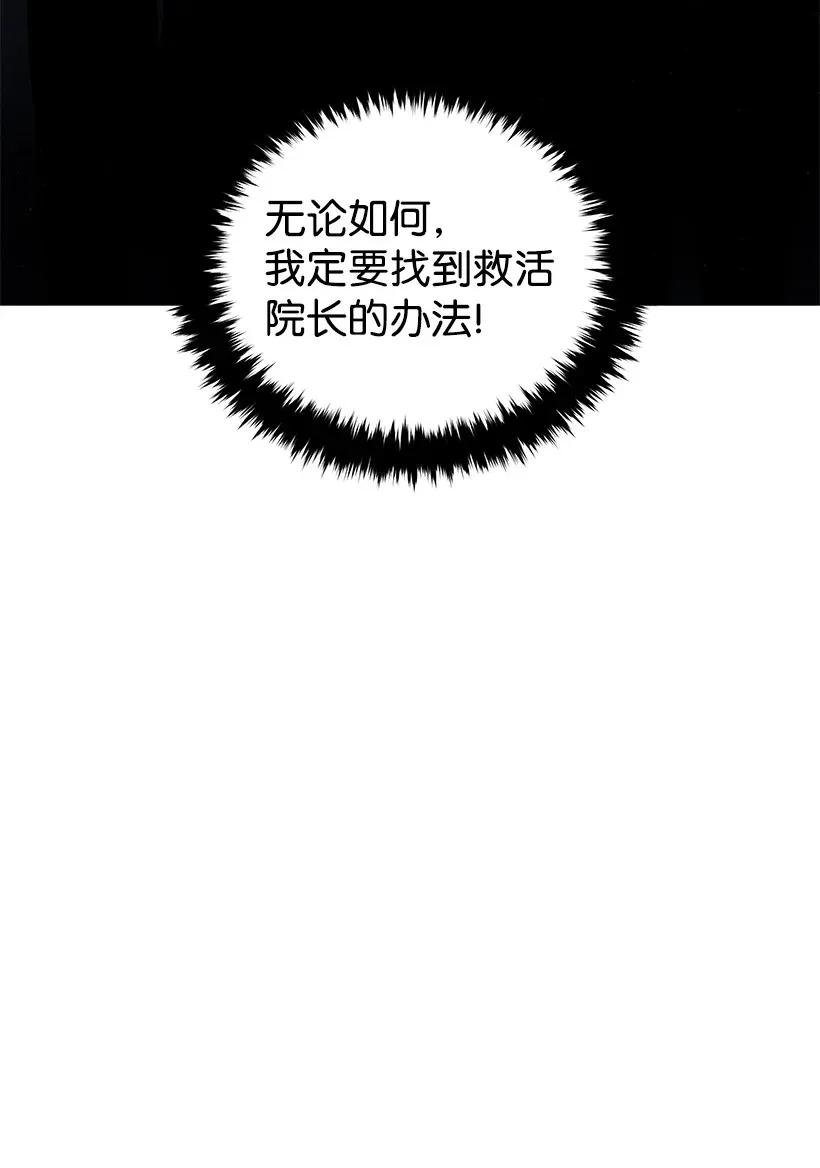 《魔尊现世降临记》42 第四十二话 第94页