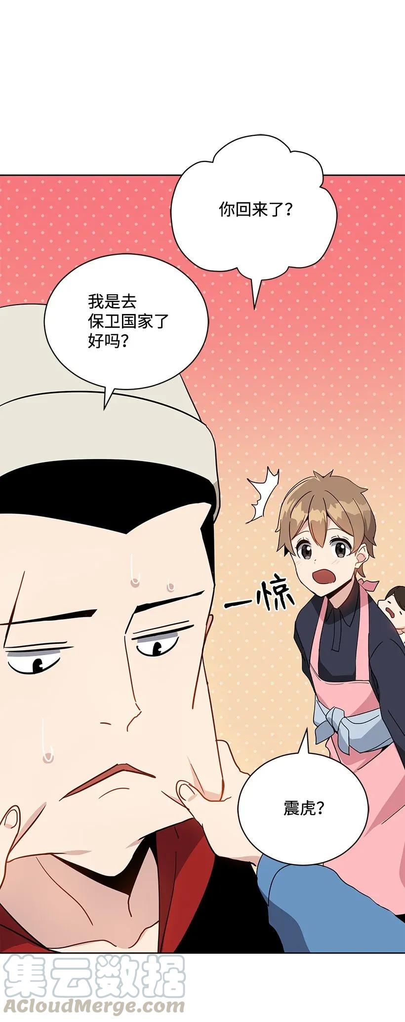 《魔尊现世降临记》42 第四十二话 第29页