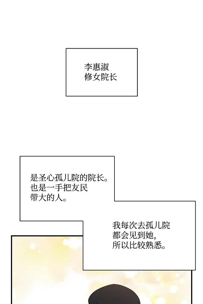 《魔尊现世降临记》42 第四十二话 第56页
