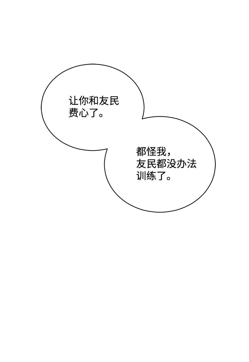 《魔尊现世降临记》42 第四十二话 第54页