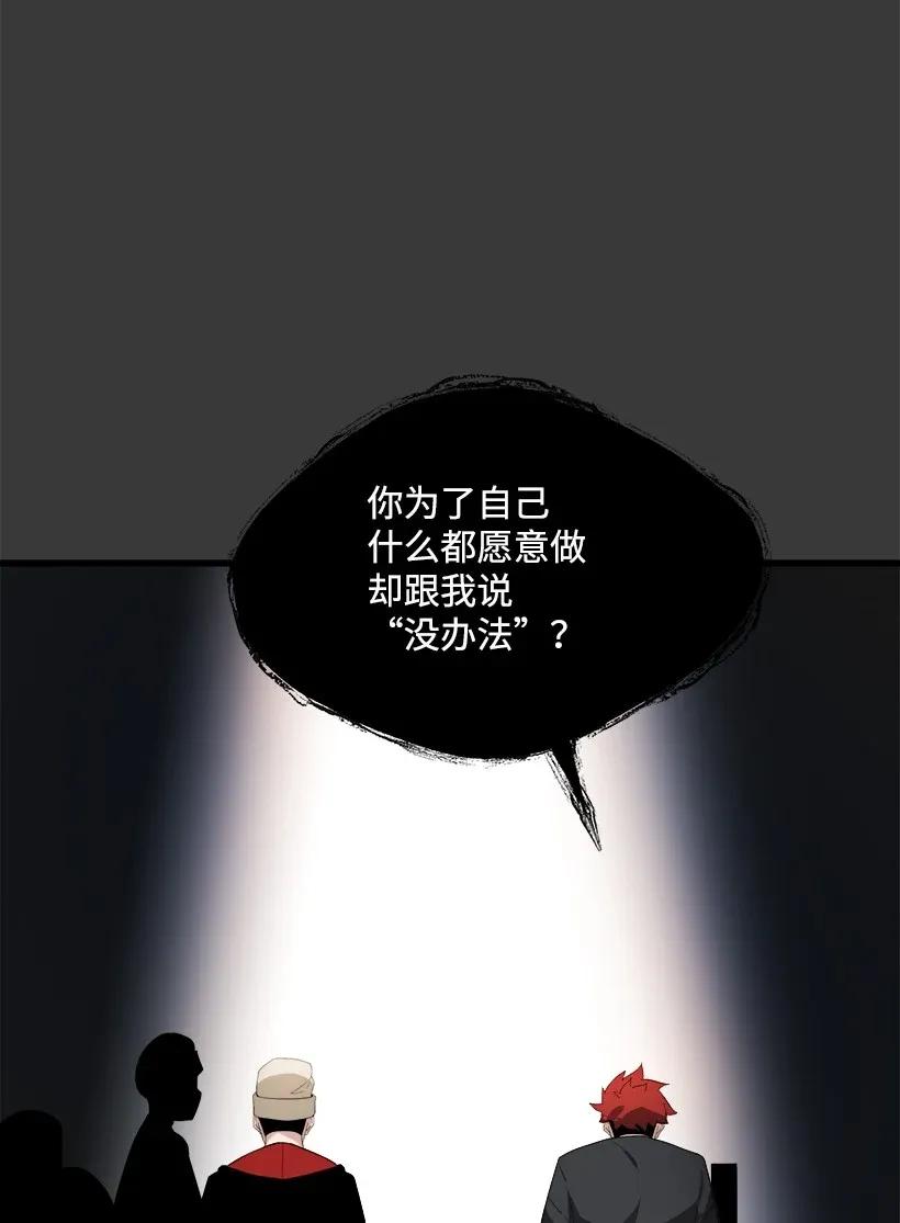 《魔尊现世降临记》42 第四十二话 第80页