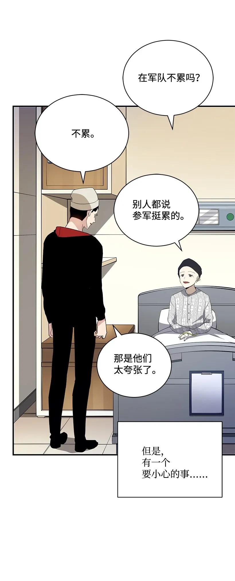 《魔尊现世降临记》42 第四十二话 第58页