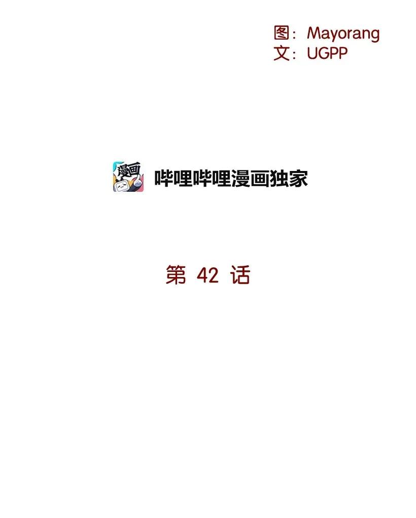 《魔尊现世降临记》42 第四十二话 第10页