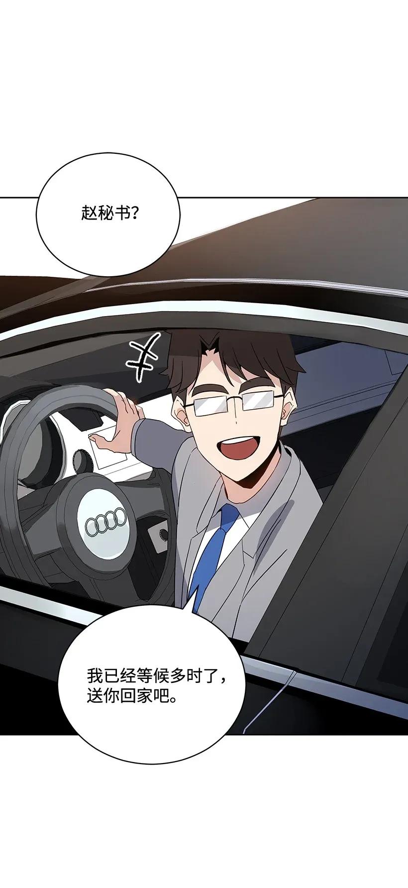 《魔尊现世降临记》42 第四十二话 第16页
