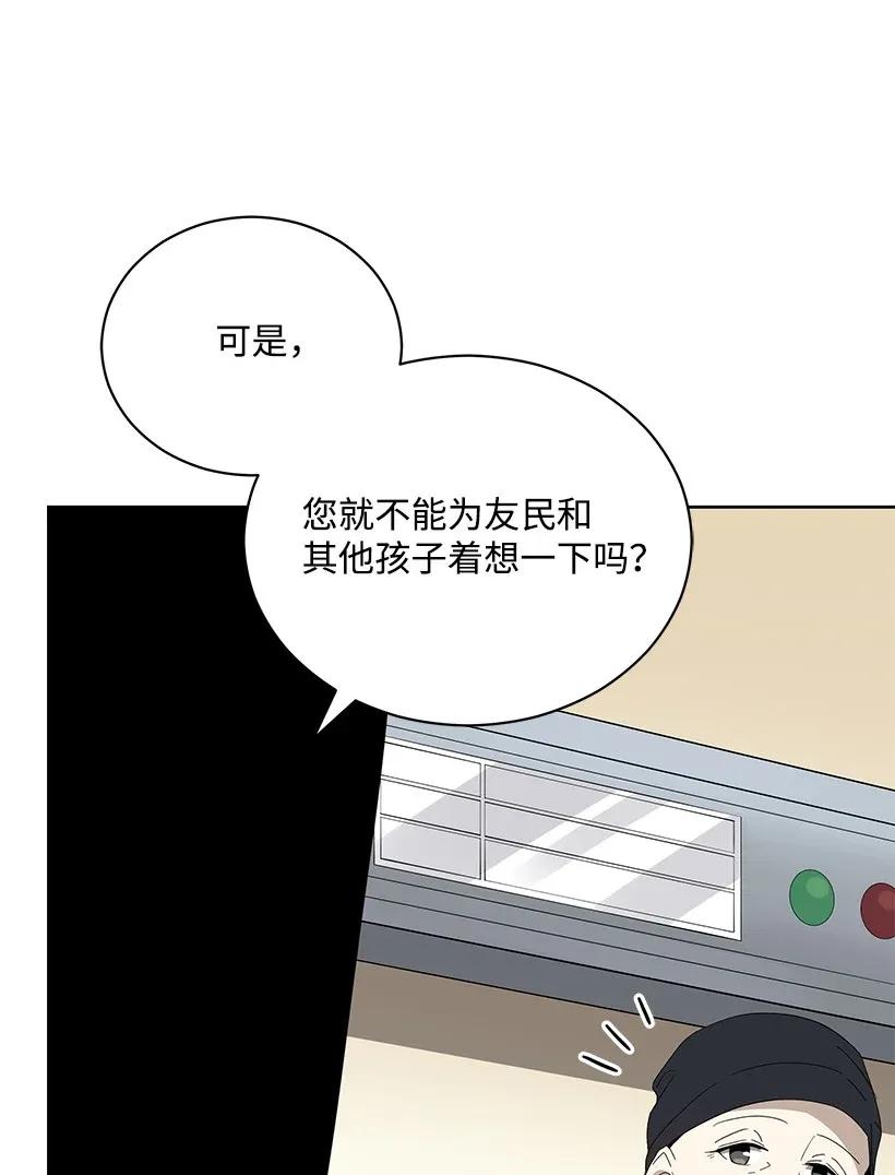 《魔尊现世降临记》43 第四十三话 第24页