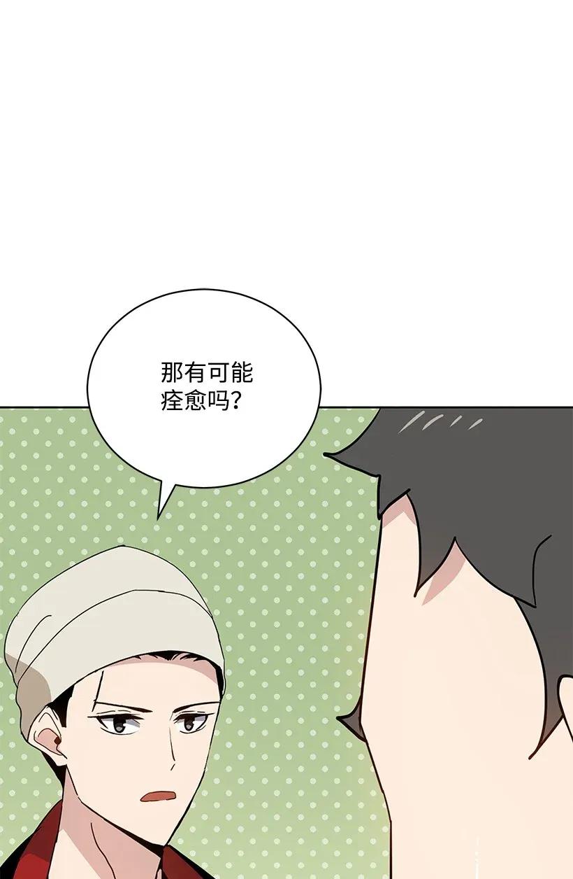 《魔尊现世降临记》43 第四十三话 第88页