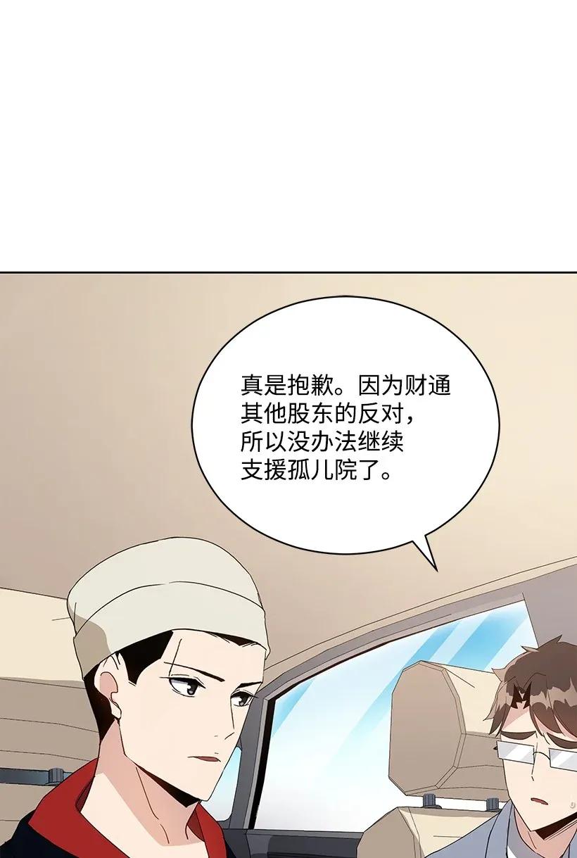 《魔尊现世降临记》43 第四十三话 第5页
