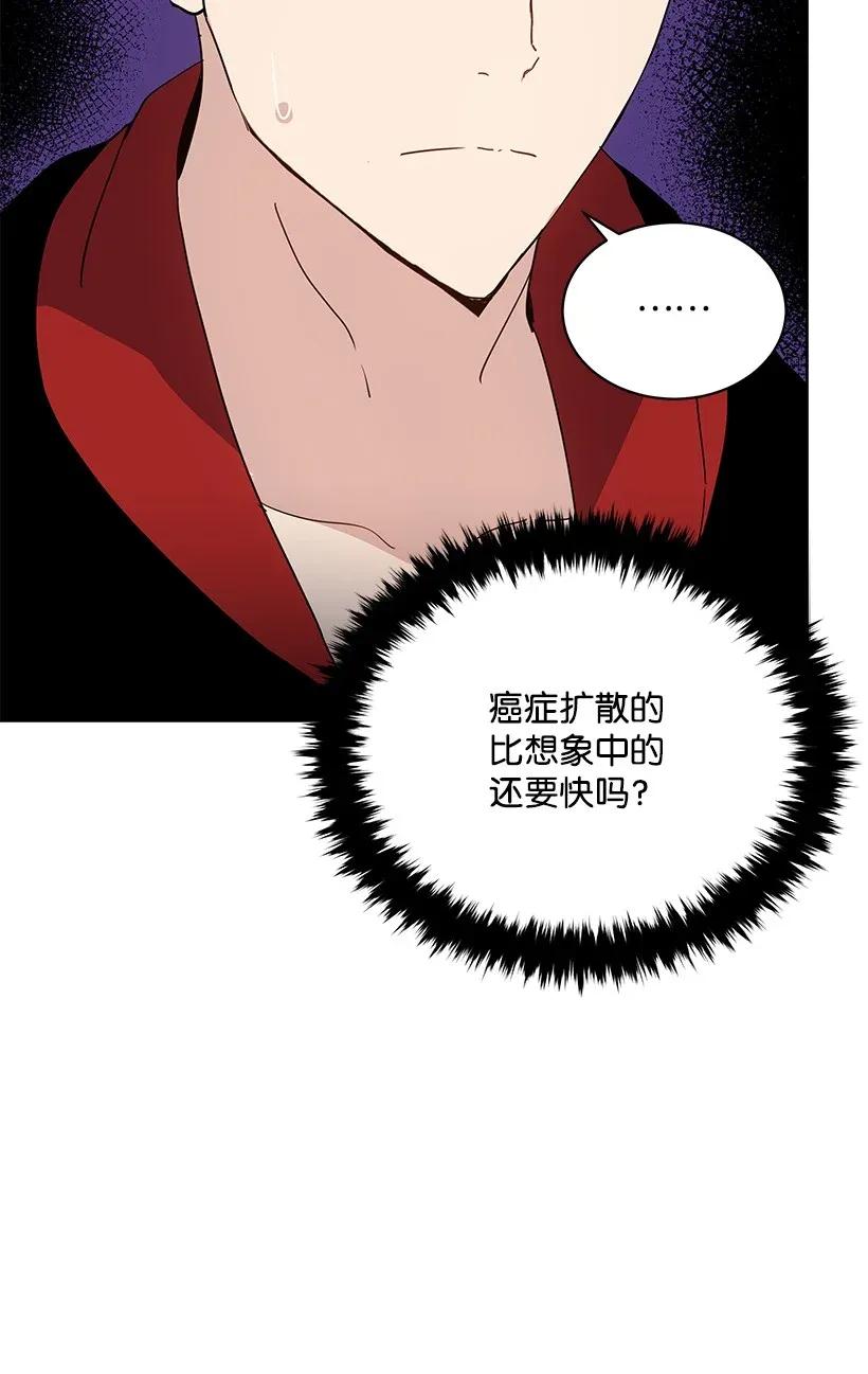 《魔尊现世降临记》43 第四十三话 第44页