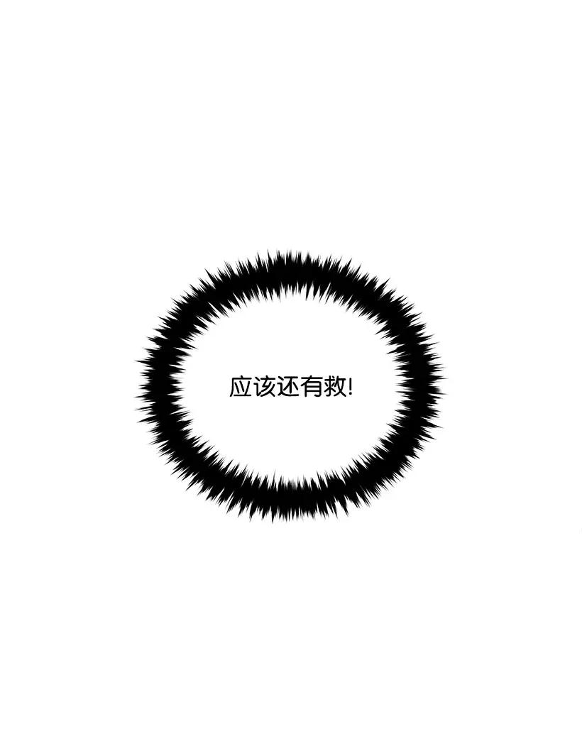 《魔尊现世降临记》43 第四十三话 第80页