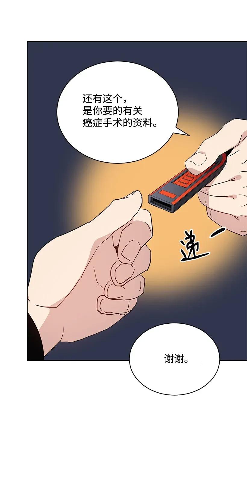 《魔尊现世降临记》43 第四十三话 第12页