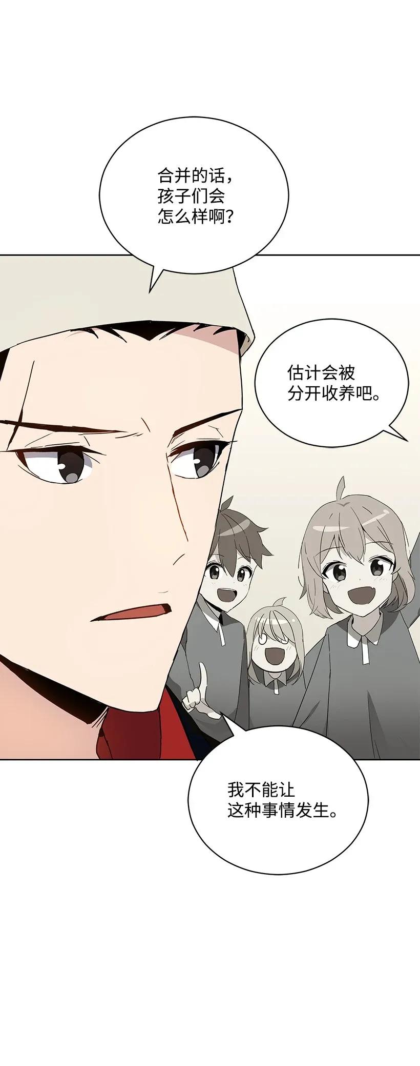 《魔尊现世降临记》43 第四十三话 第9页