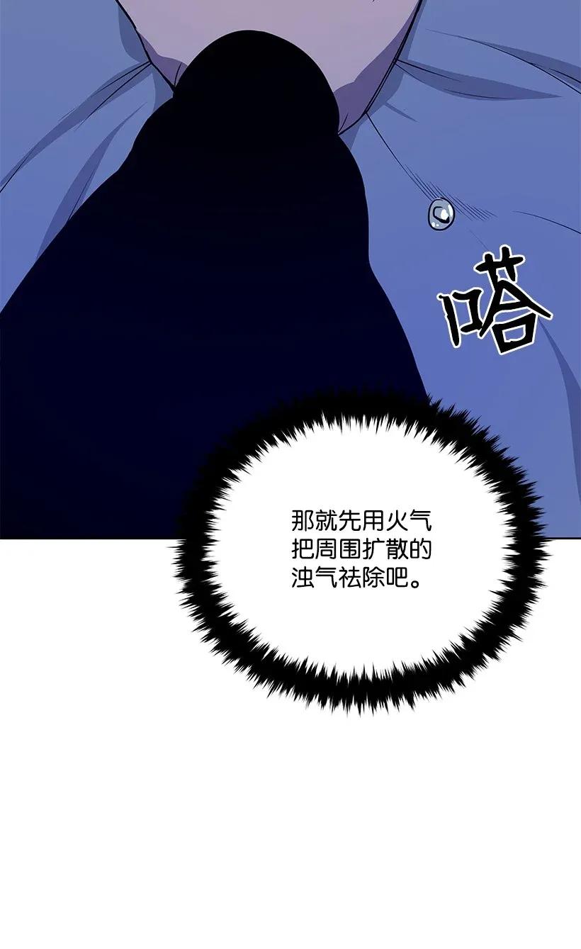 《魔尊现世降临记》43 第四十三话 第64页