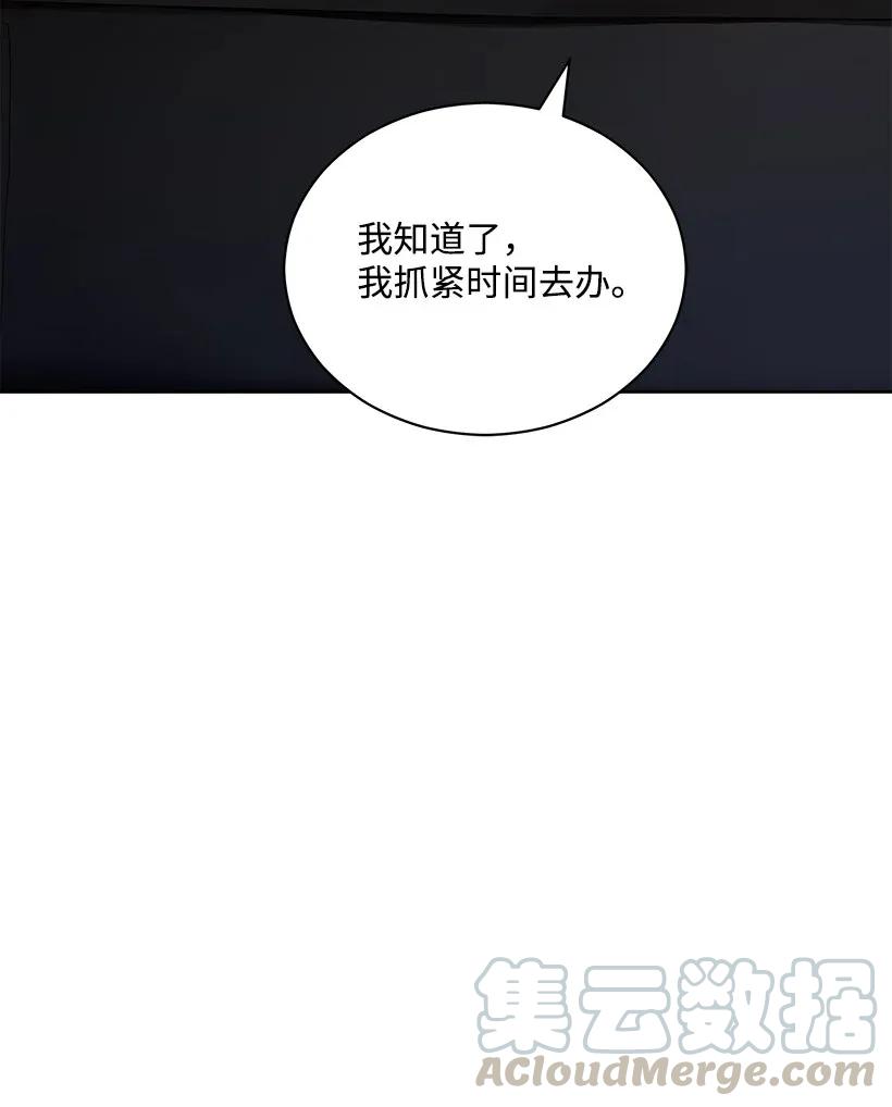 《魔尊现世降临记》43 第四十三话 第11页