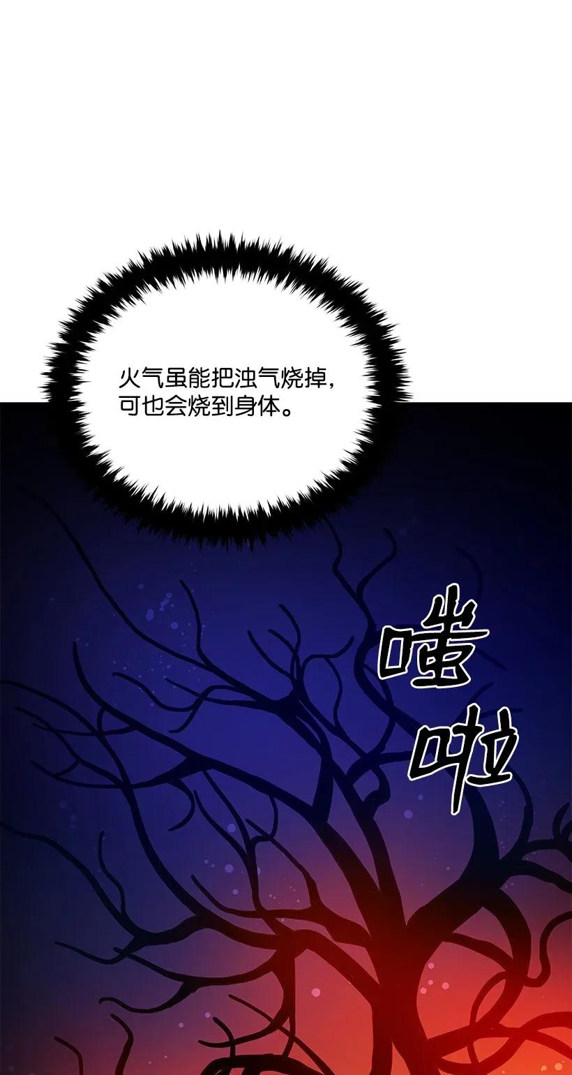 《魔尊现世降临记》43 第四十三话 第65页