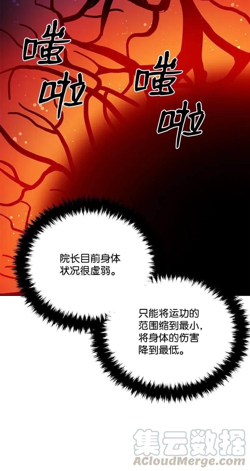 《魔尊现世降临记》43 第四十三话 第66页