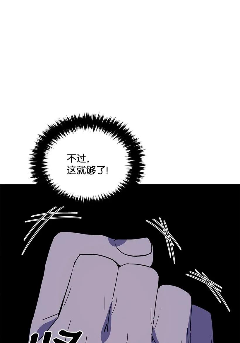 《魔尊现世降临记》43 第四十三话 第78页