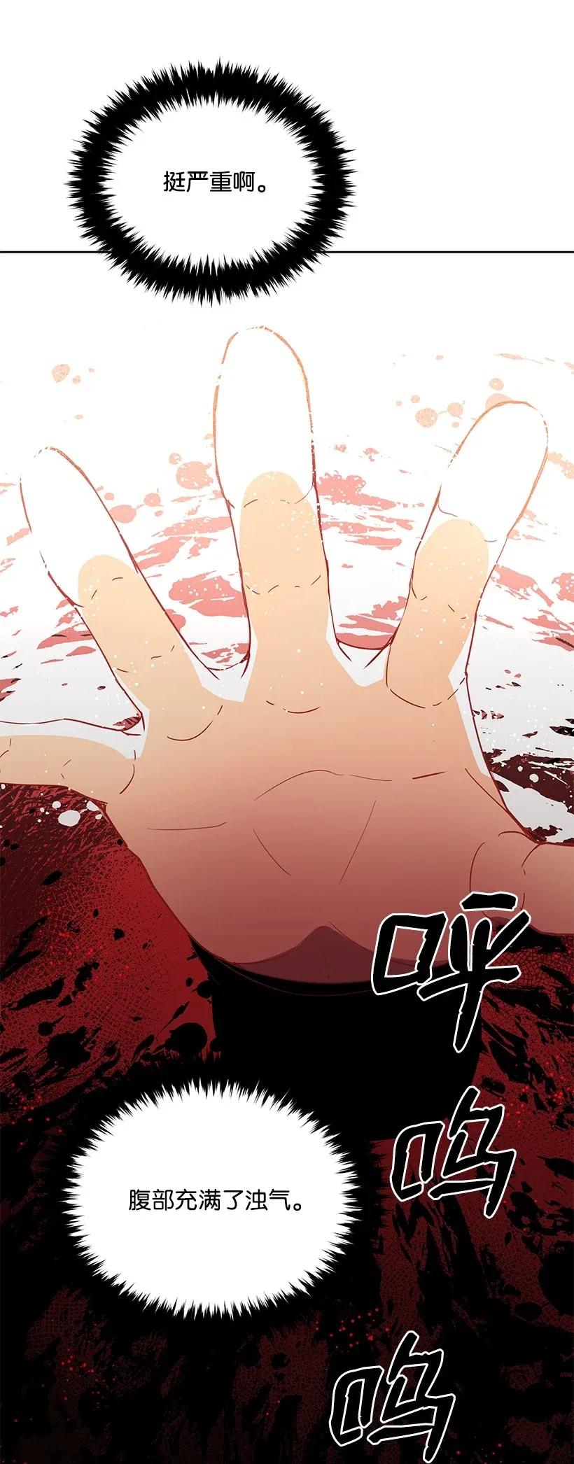 《魔尊现世降临记》43 第四十三话 第59页