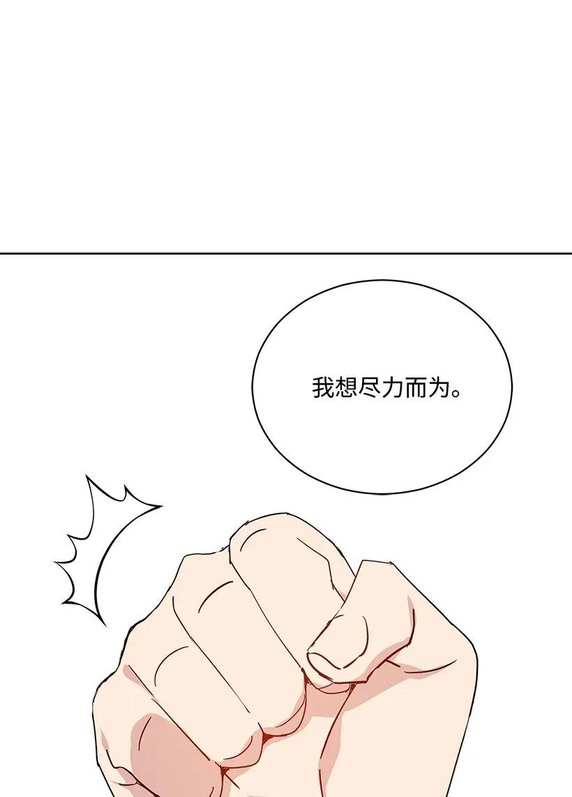 《魔尊现世降临记》43 第四十三话 第14页