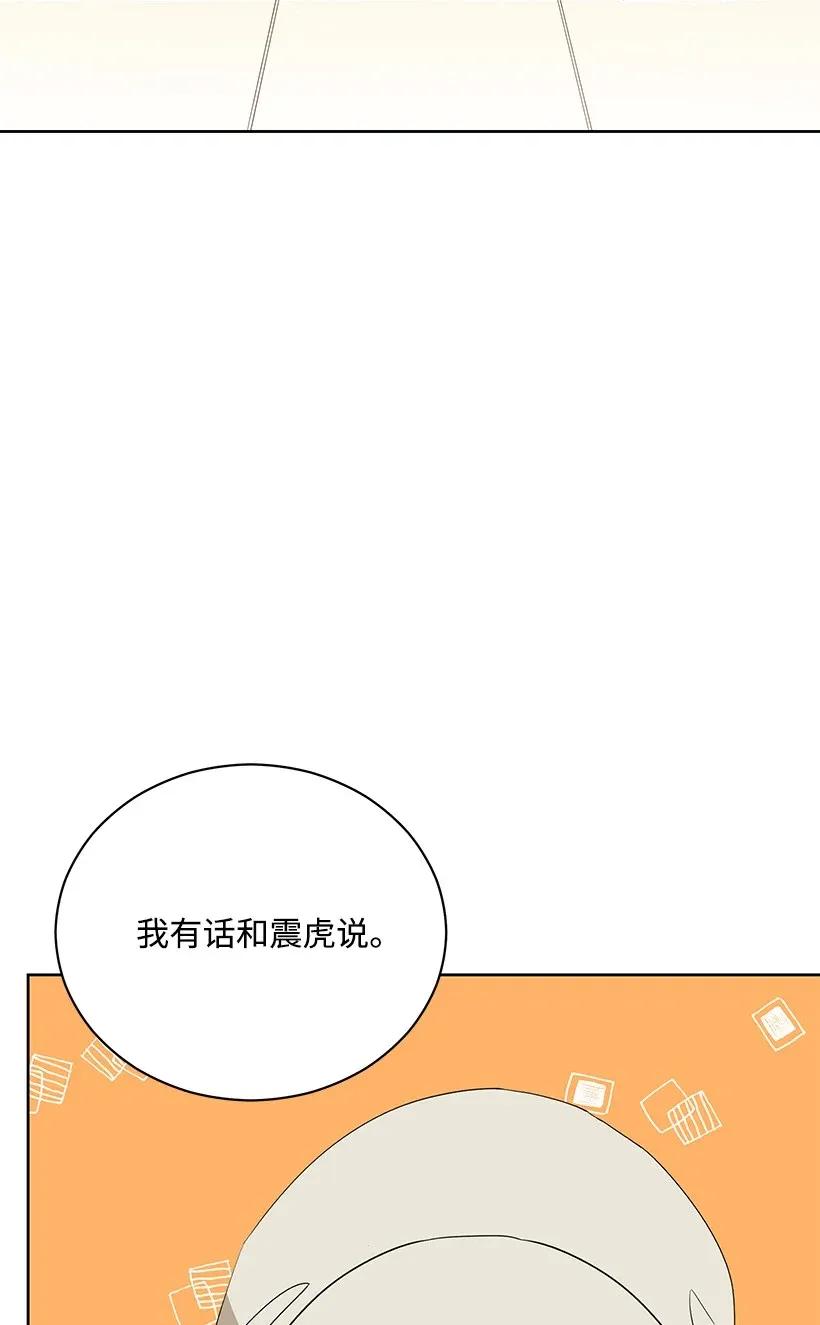 《魔尊现世降临记》43 第四十三话 第104页