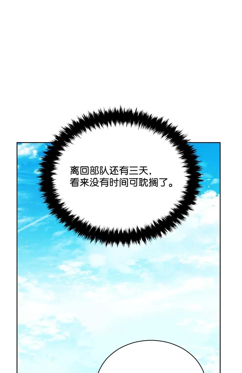 《魔尊现世降临记》43 第四十三话 第45页