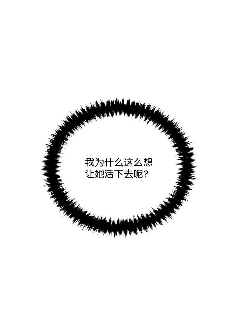 《魔尊现世降临记》43 第四十三话 第32页