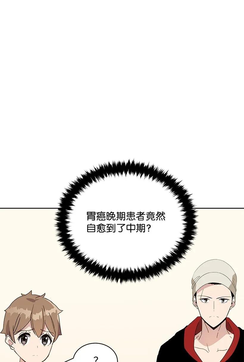 《魔尊现世降临记》43 第四十三话 第84页