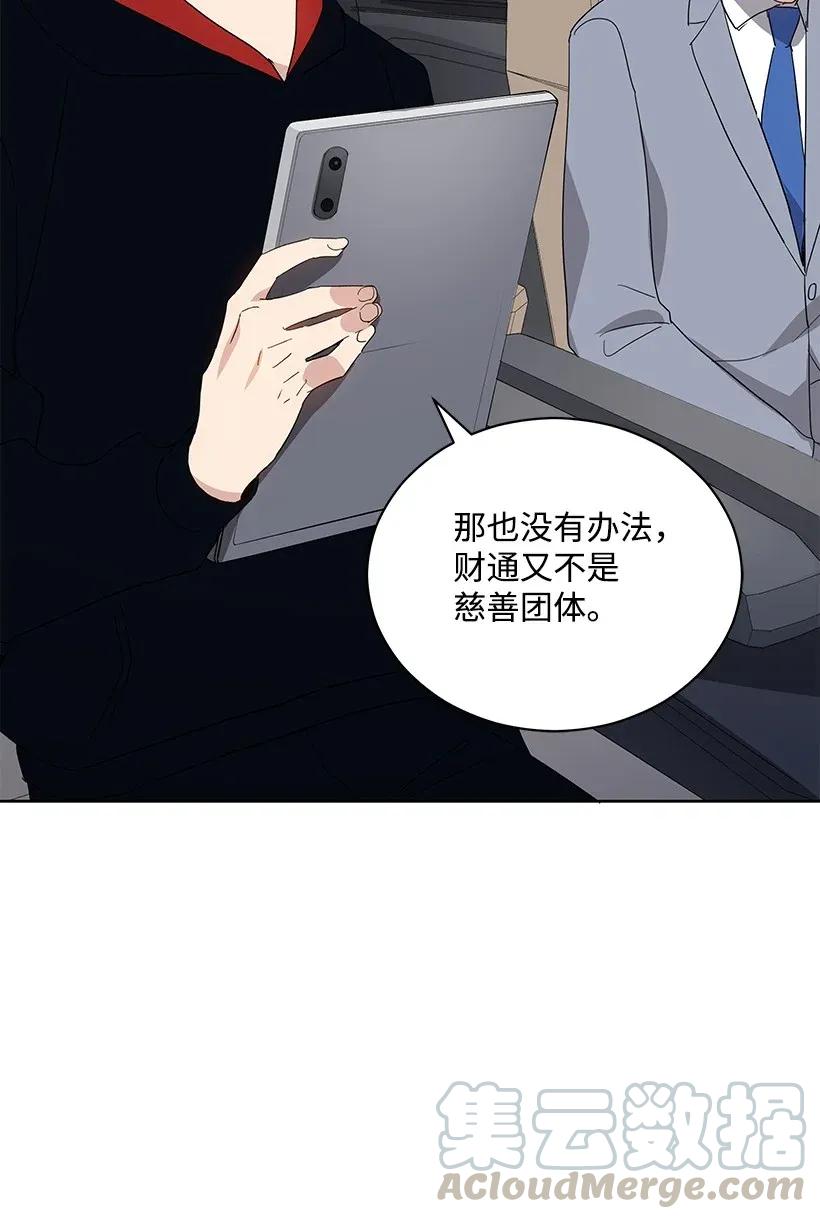 《魔尊现世降临记》43 第四十三话 第6页
