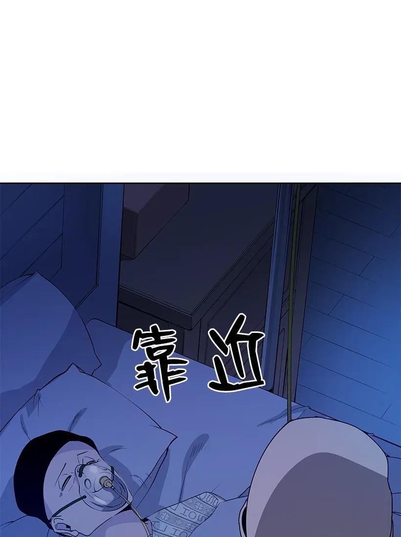 《魔尊现世降临记》43 第四十三话 第52页