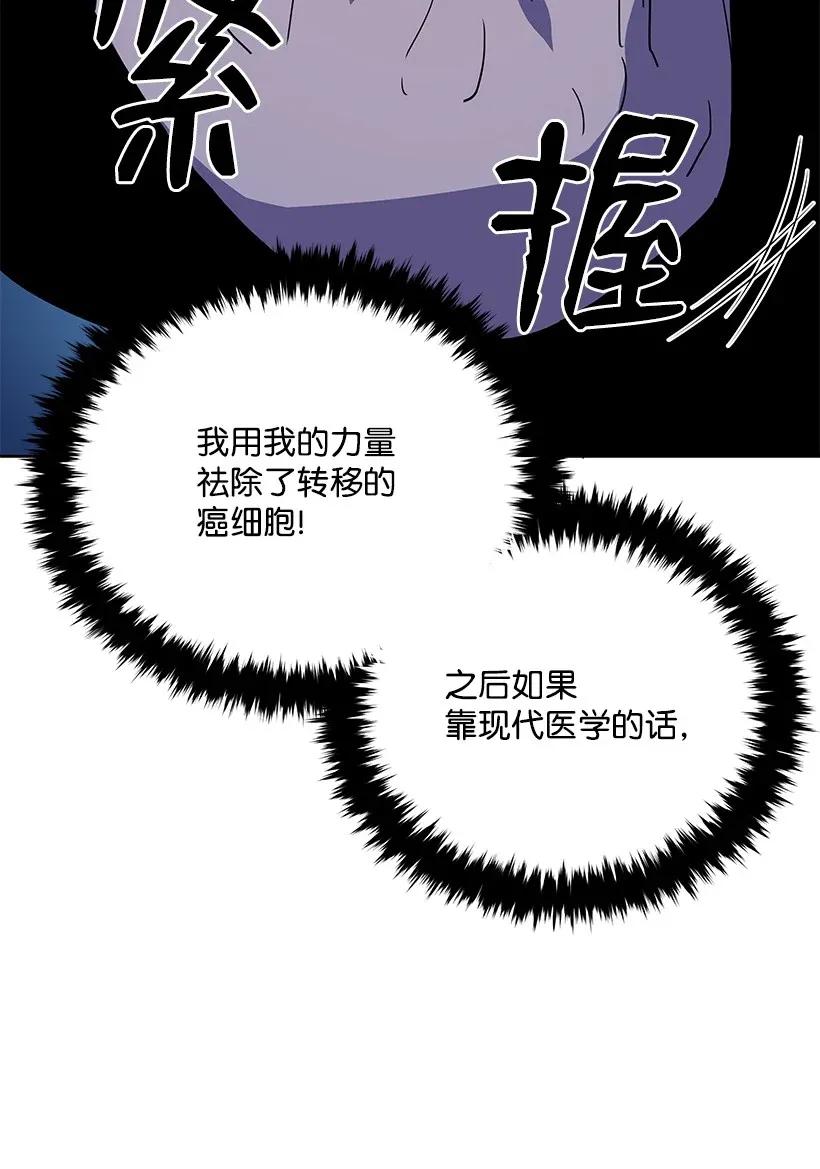 《魔尊现世降临记》43 第四十三话 第79页