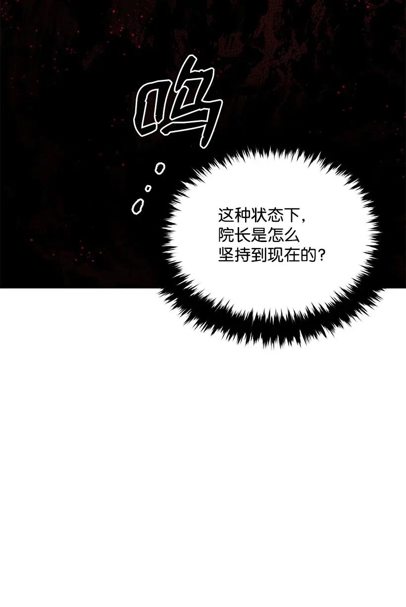 《魔尊现世降临记》43 第四十三话 第60页