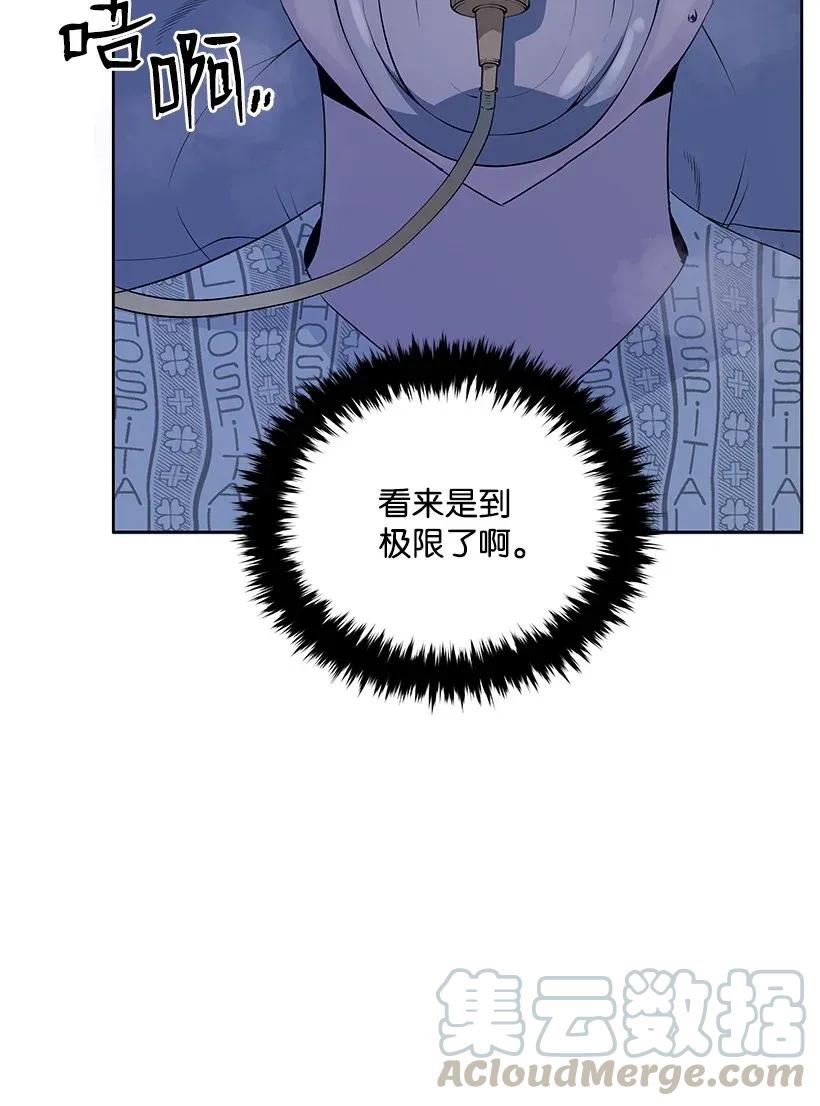 《魔尊现世降临记》43 第四十三话 第56页