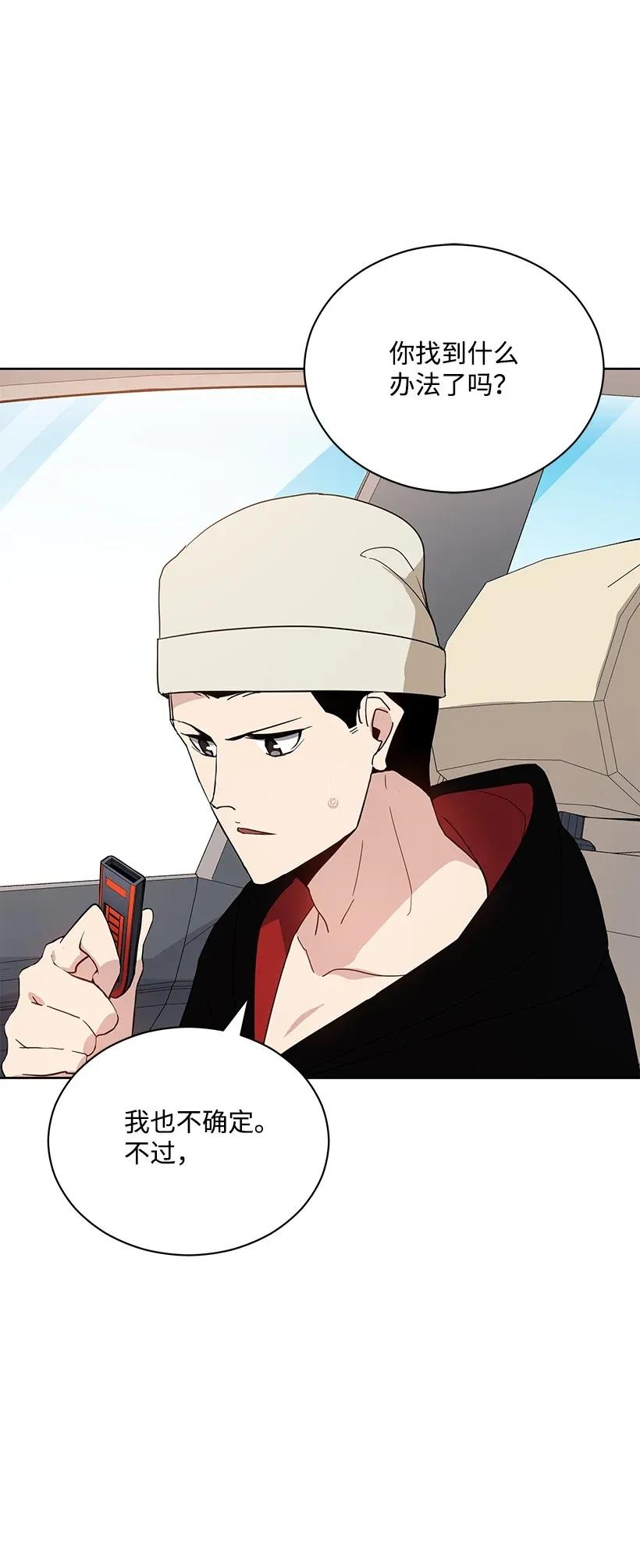 《魔尊现世降临记》43 第四十三话 第13页