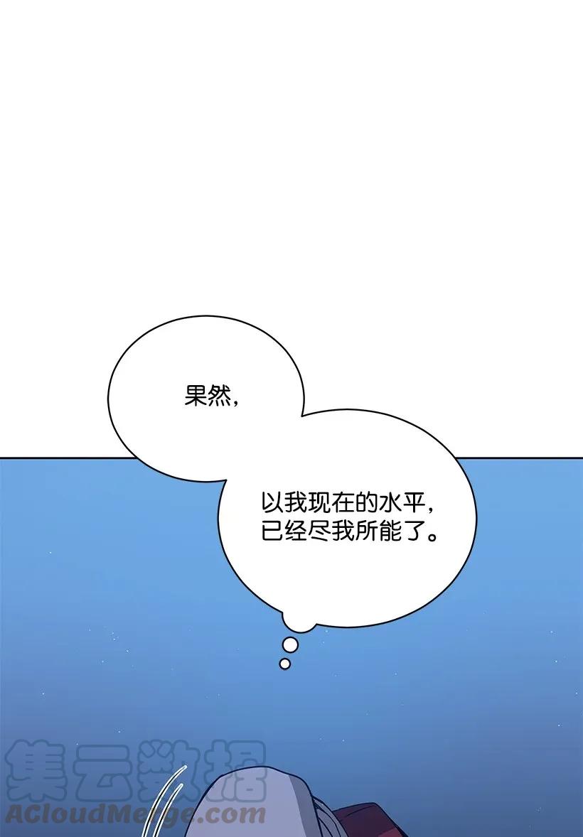 《魔尊现世降临记》43 第四十三话 第76页