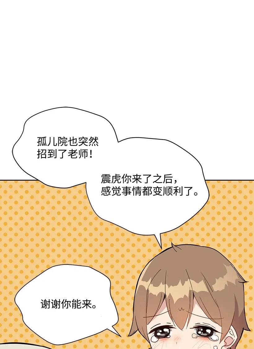 《魔尊现世降临记》43 第四十三话 第99页