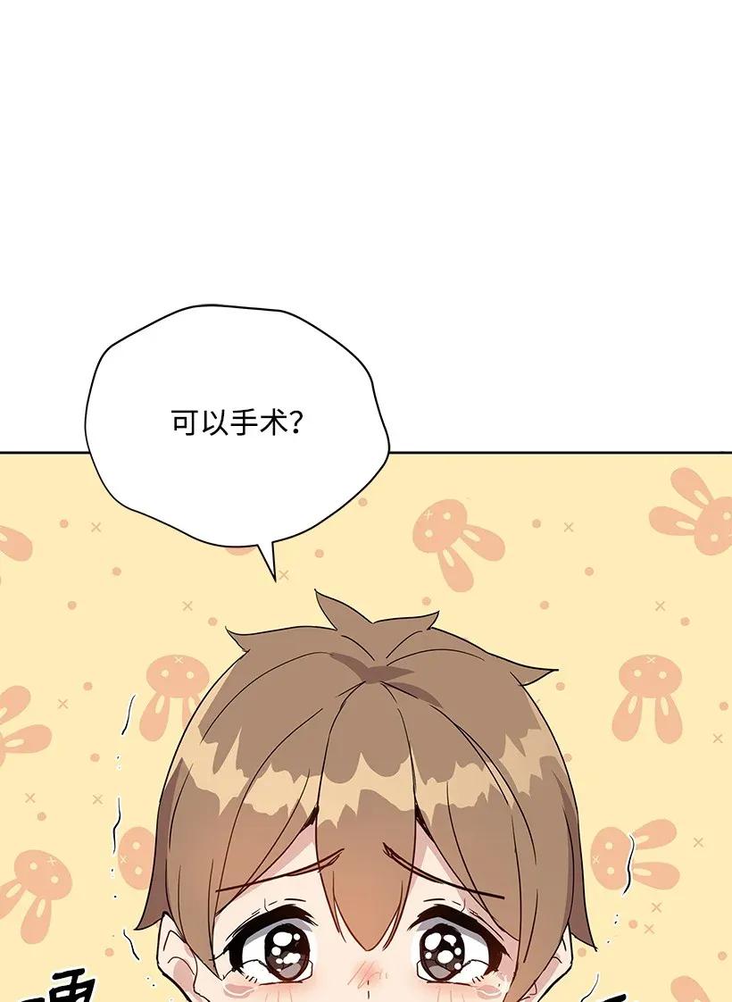 《魔尊现世降临记》43 第四十三话 第90页