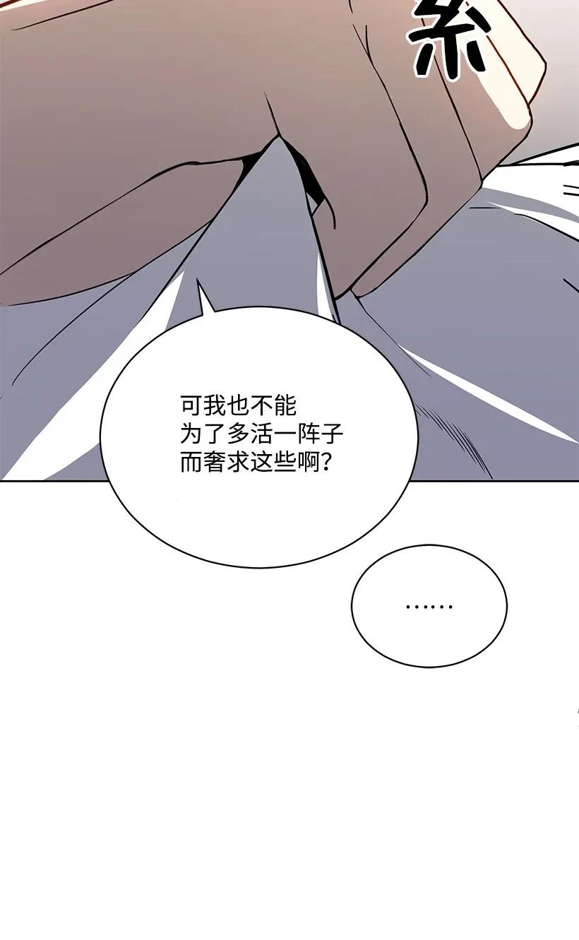 《魔尊现世降临记》43 第四十三话 第23页