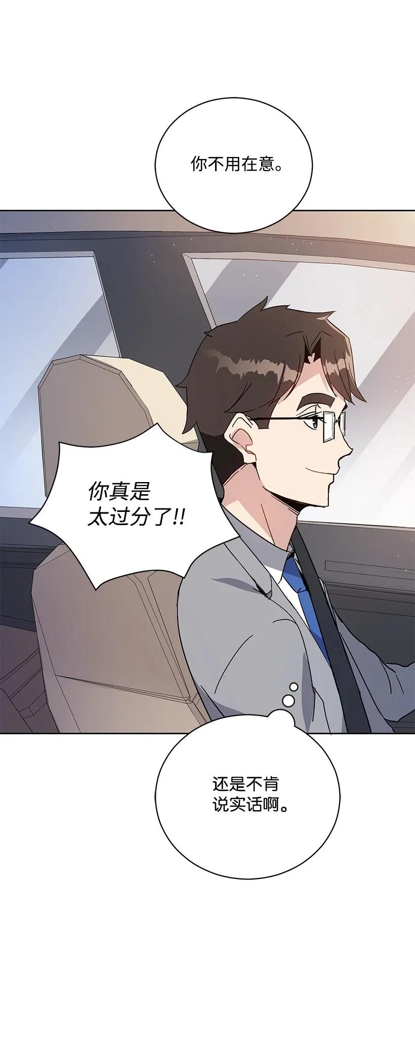 《魔尊现世降临记》44 第四十四话 第60页