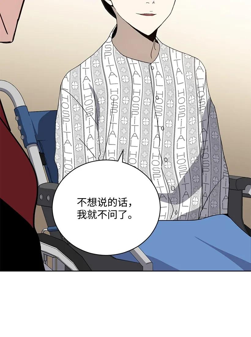 《魔尊现世降临记》44 第四十四话 第10页