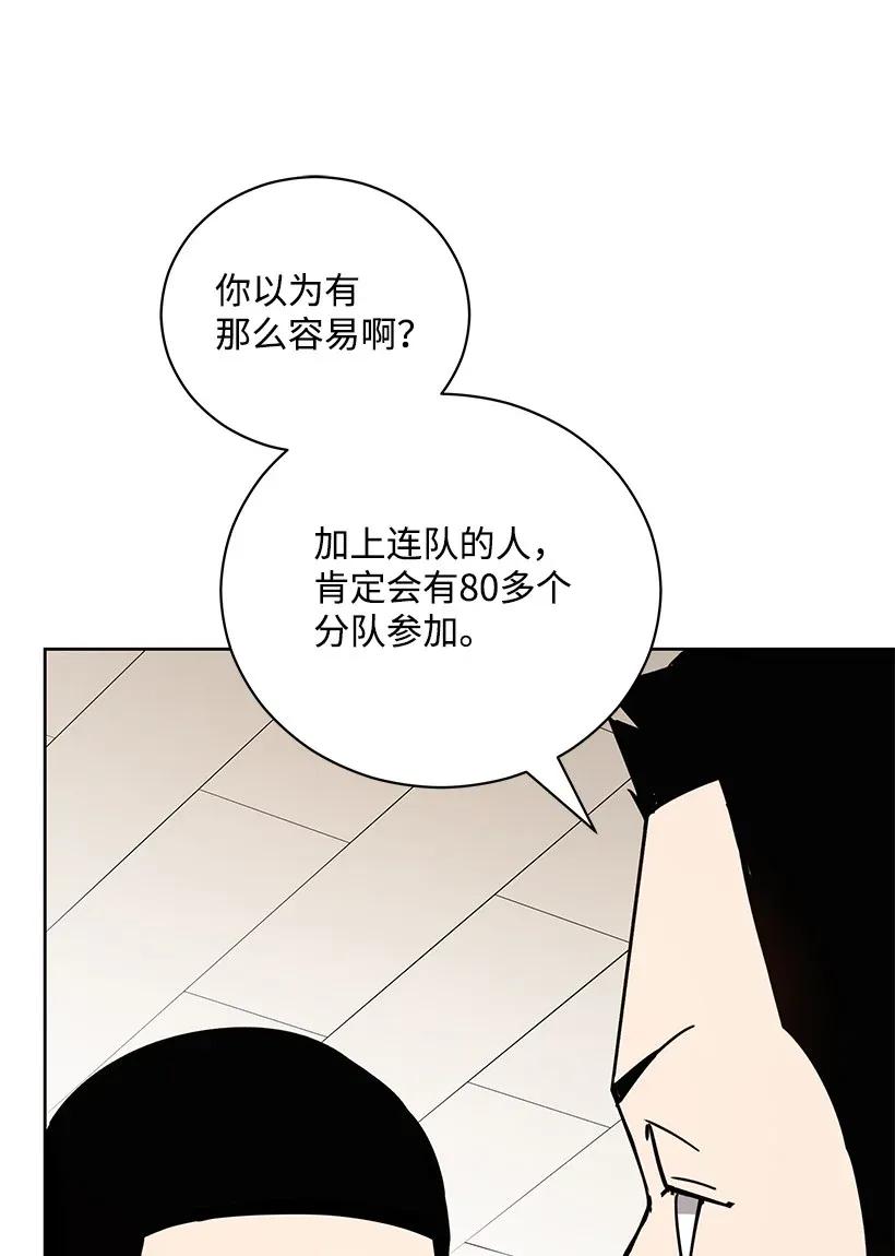 《魔尊现世降临记》44 第四十四话 第94页