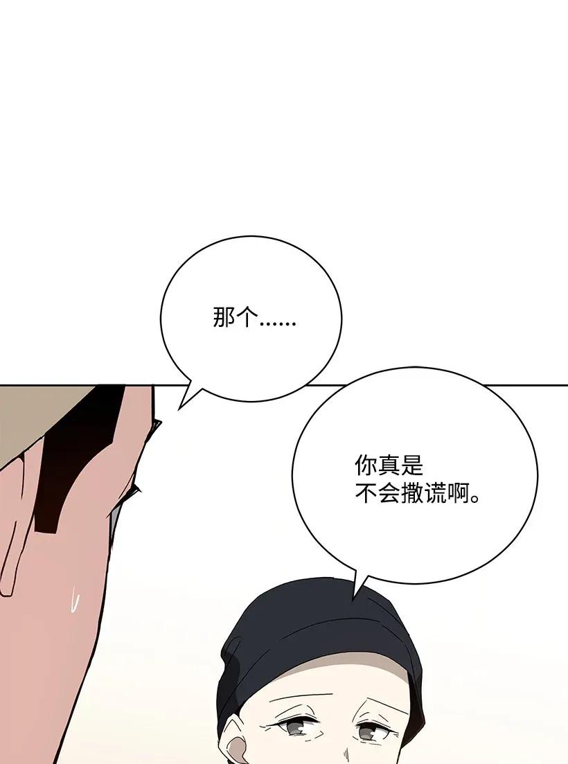 《魔尊现世降临记》44 第四十四话 第9页