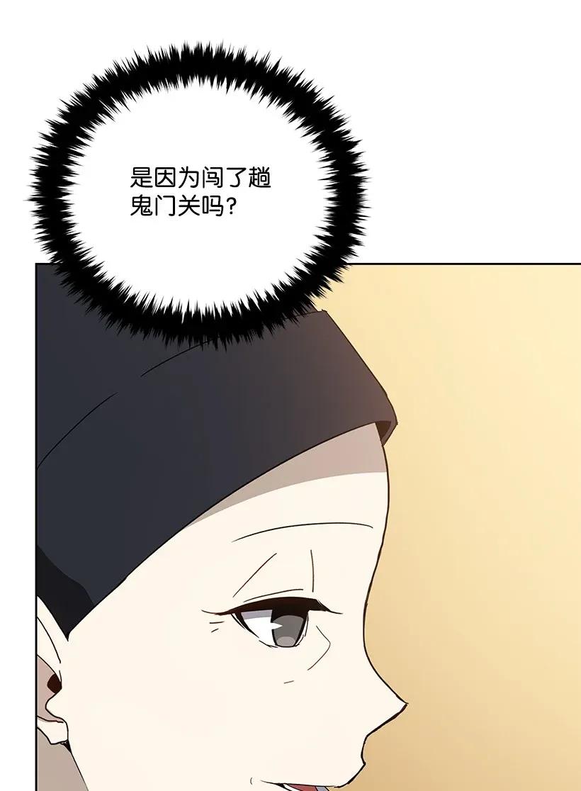 《魔尊现世降临记》44 第四十四话 第40页