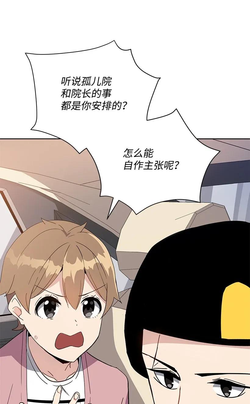 《魔尊现世降临记》44 第四十四话 第58页