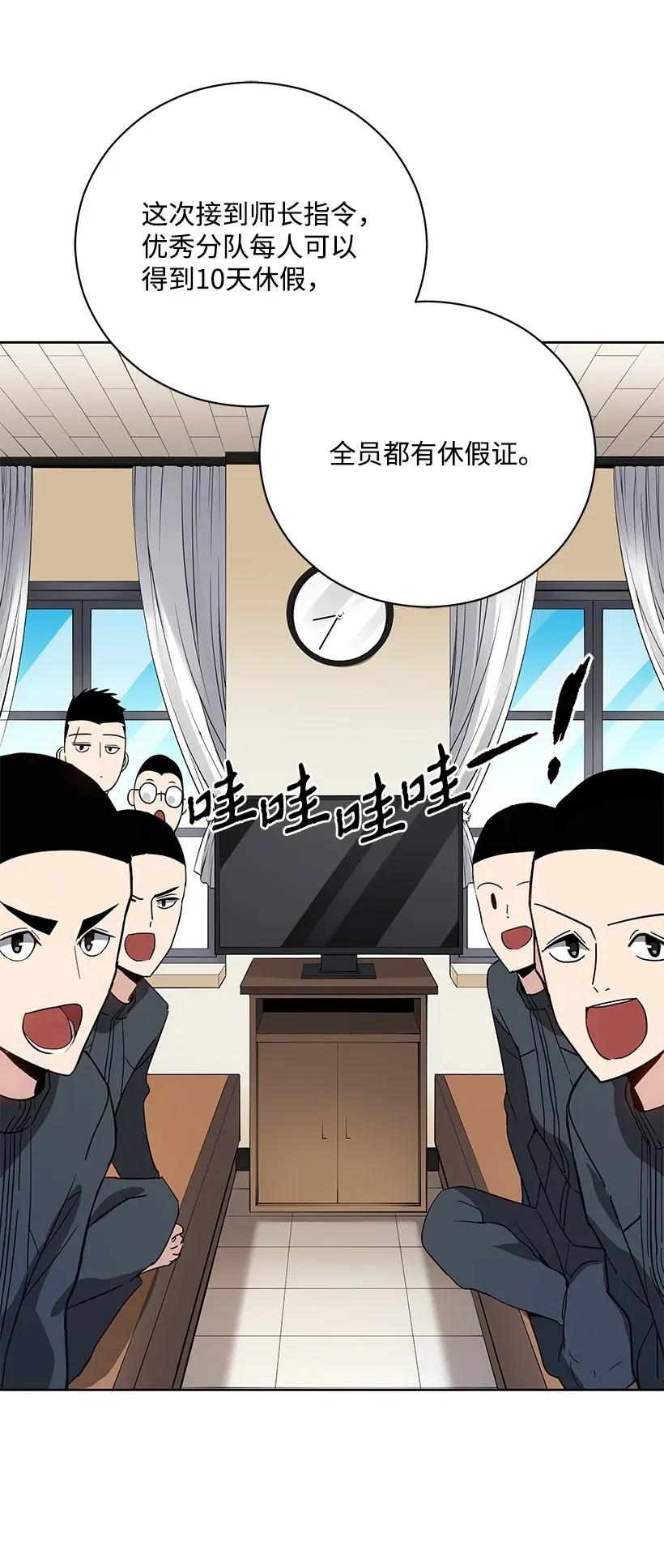 《魔尊现世降临记》44 第四十四话 第87页