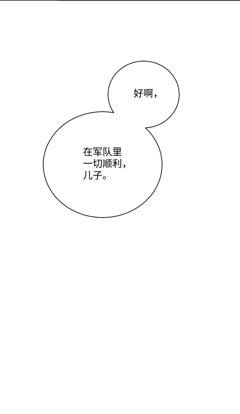 《魔尊现世降临记》44 第四十四话 第53页