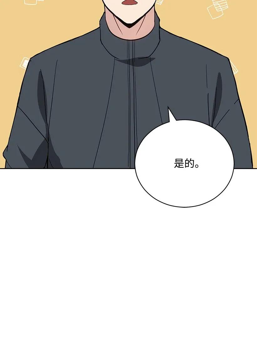 《魔尊现世降临记》44 第四十四话 第82页