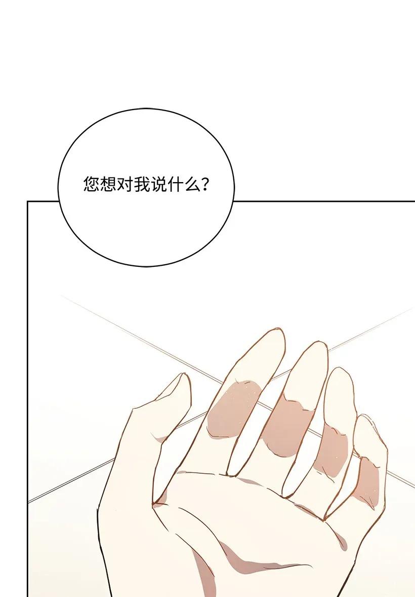 《魔尊现世降临记》44 第四十四话 第5页