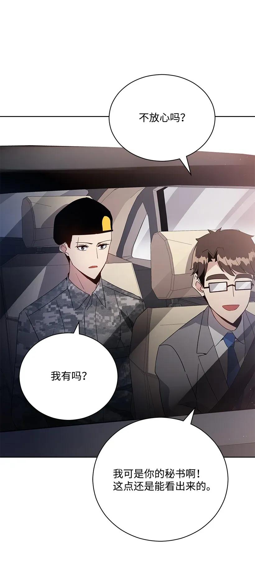 《魔尊现世降临记》44 第四十四话 第69页