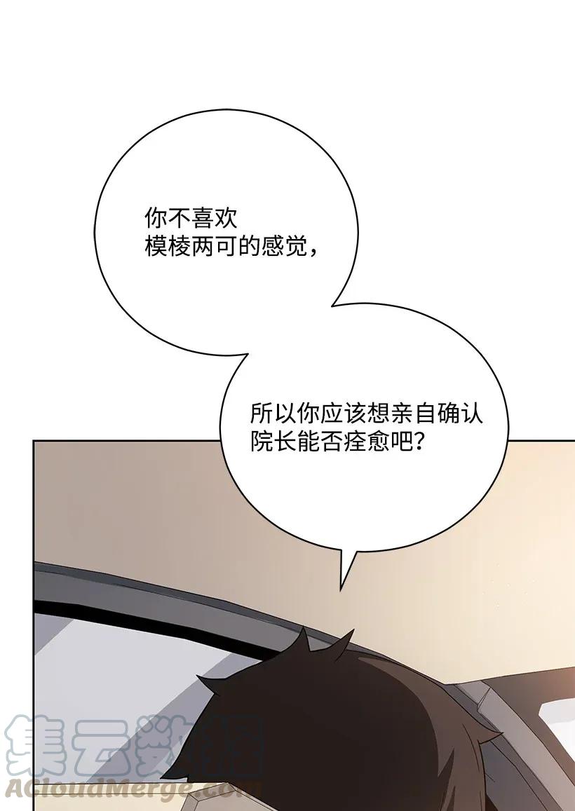 《魔尊现世降临记》44 第四十四话 第71页